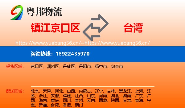 镇江京口区到台湾物流