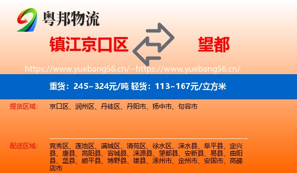 镇江京口区到望都县物流
