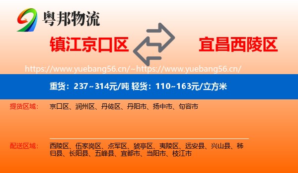镇江京口区到西陵区物流