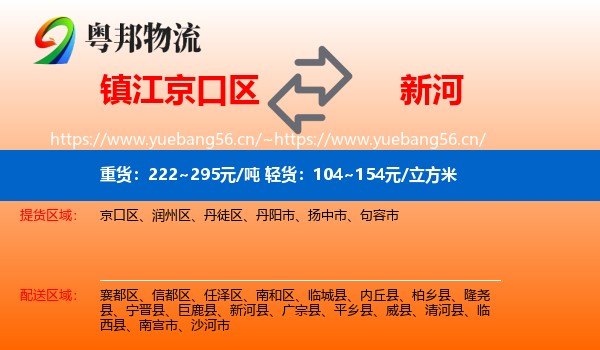 镇江京口区到新河县物流