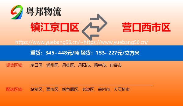 镇江京口区到西市区物流