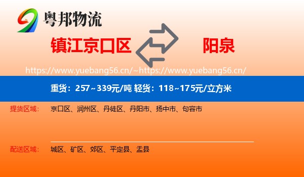 镇江京口区到阳泉物流