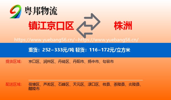 镇江京口区到株洲物流