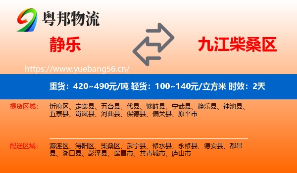 静乐到柴桑区物流 静乐到柴桑区物流专线名片