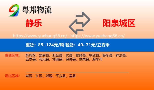 静乐到城区物流