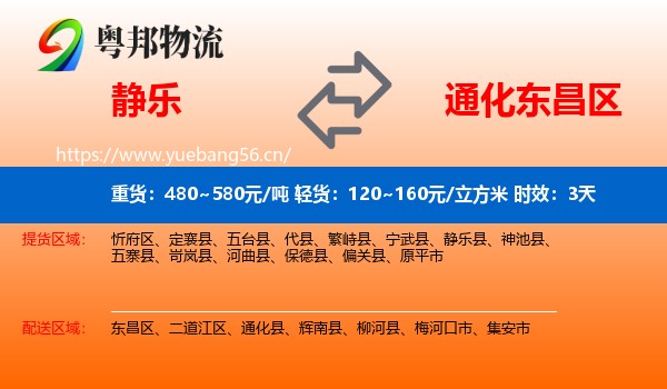 静乐到东昌区物流 静乐到东昌区物流专线名片