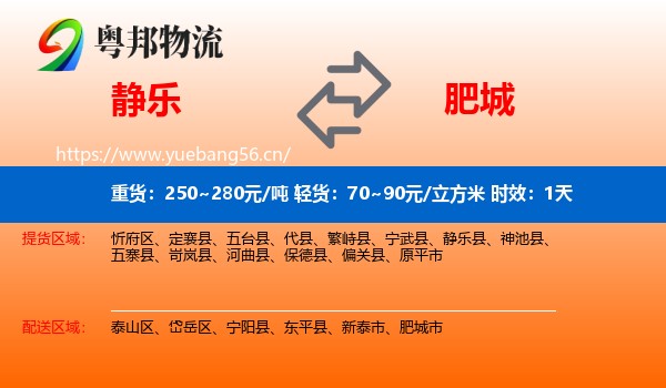 静乐到肥城市物流 静乐到肥城市物流专线名片