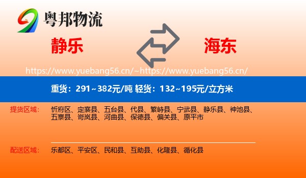 静乐到海东物流