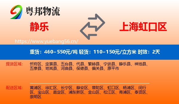 静乐到虹口区物流 静乐到虹口区物流专线名片