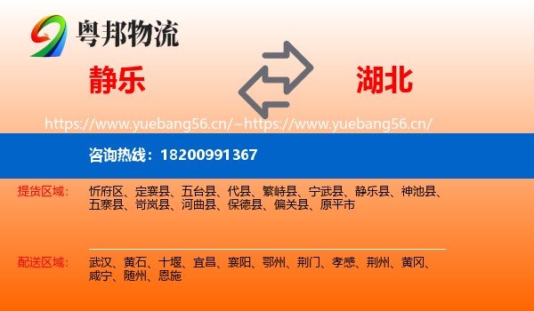 静乐县到湖北物流专线
