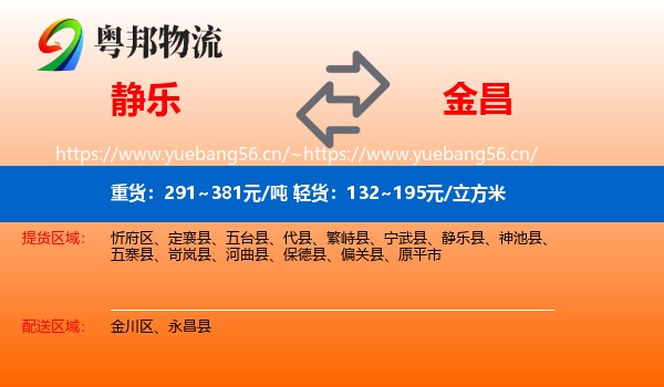 静乐到金昌物流