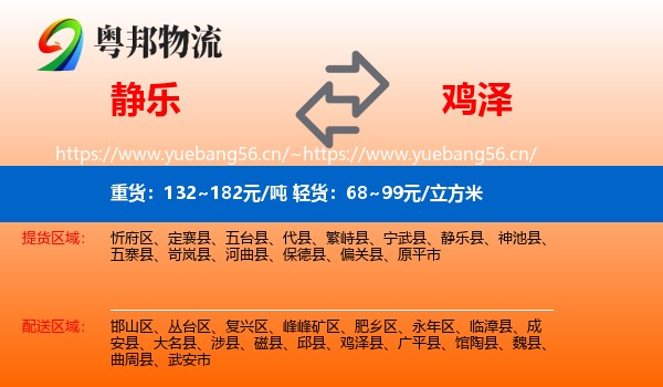 静乐到鸡泽县物流
