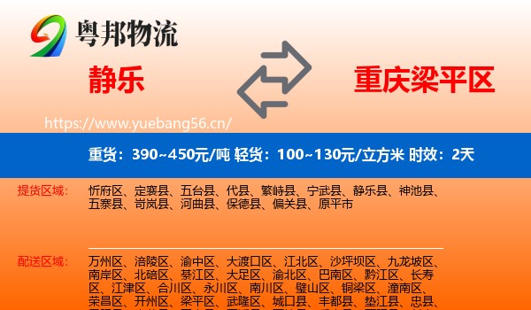 静乐到梁平区物流 静乐到梁平区物流专线名片