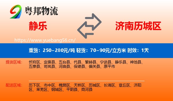 静乐到历城区物流专线名片