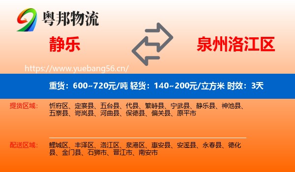 静乐到洛江区物流 静乐到洛江区物流专线名片