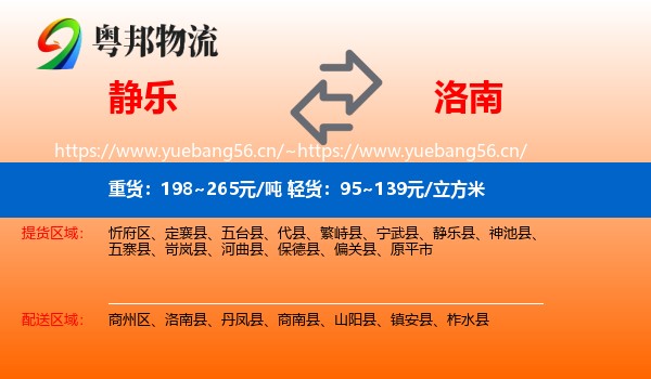 静乐到洛南县物流