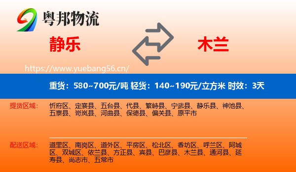 静乐到木兰县物流专线名片