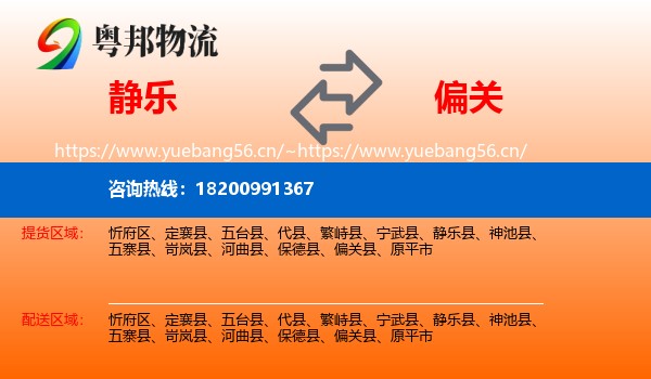 静乐到偏关县物流