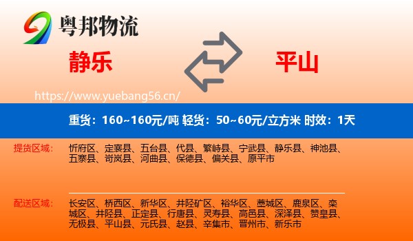 静乐到平山县物流专线名片