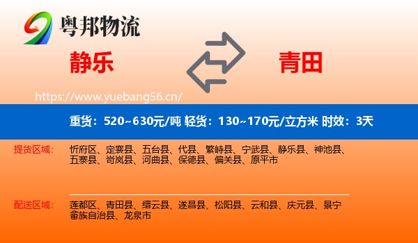 静乐到青田县物流 静乐到青田县物流专线名片