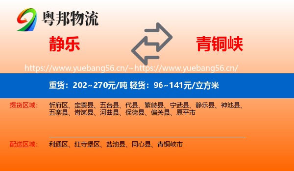 静乐到青铜峡市物流