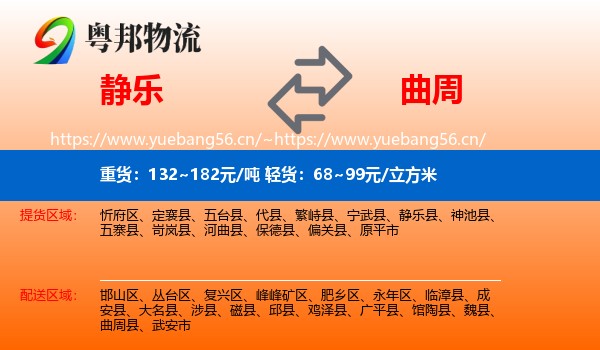静乐到曲周县物流