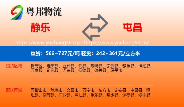 静乐到屯昌县物流
