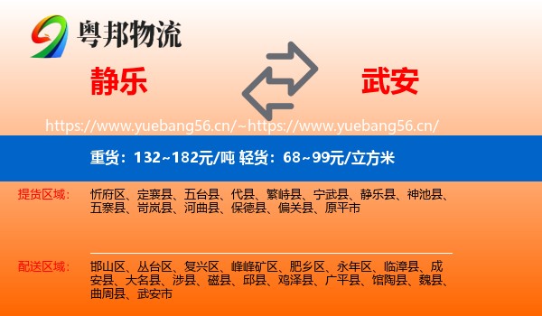 静乐到武安市物流