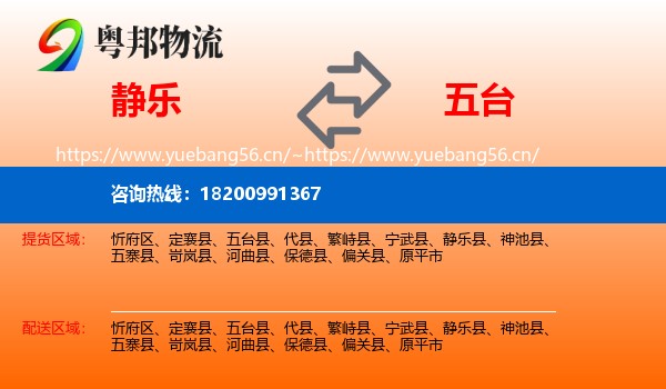 静乐到五台县物流