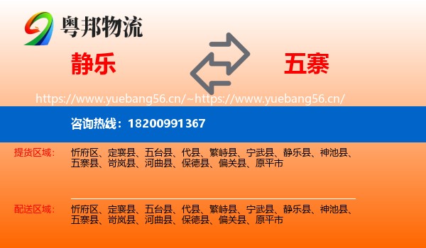 静乐到五寨县物流