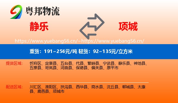 静乐到项城市物流