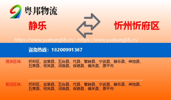 静乐到忻府区物流