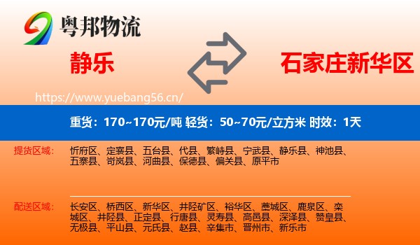 静乐到新华区物流专线名片