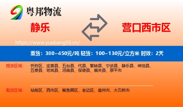 静乐到西市区物流 静乐到西市区物流专线名片