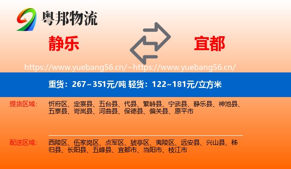 静乐到宜都市物流