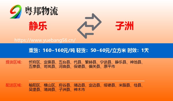 静乐到子洲县物流 静乐到子洲县物流专线名片