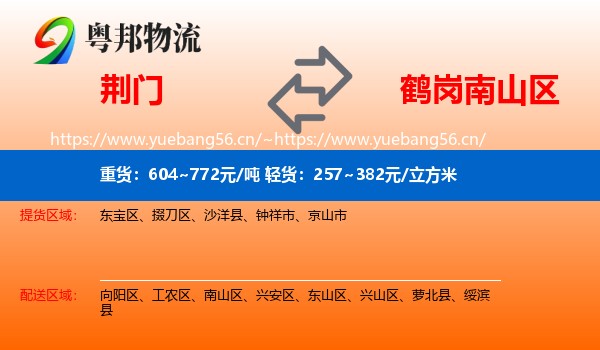 荆门到南山区物流专线