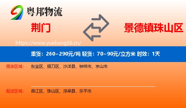 荆门到珠山区物流专线名片