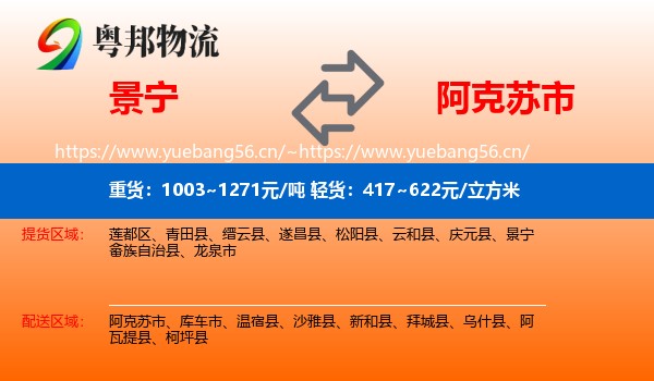 景宁到阿克苏市物流