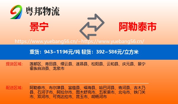 景宁到阿勒泰市物流