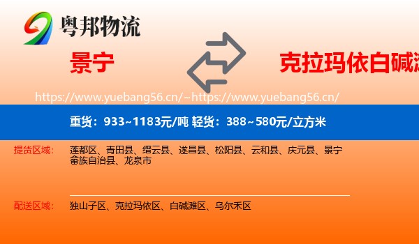 景宁到白碱滩区物流