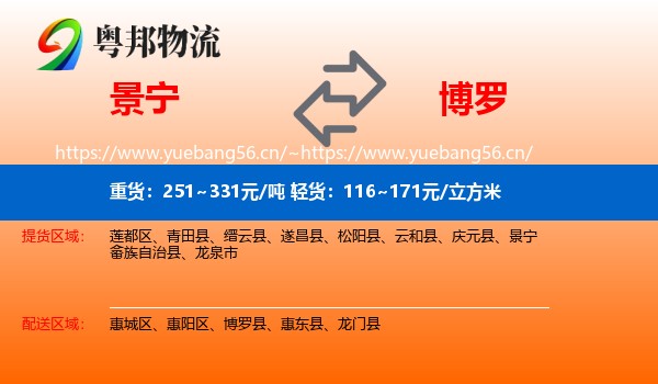 景宁到博罗县物流