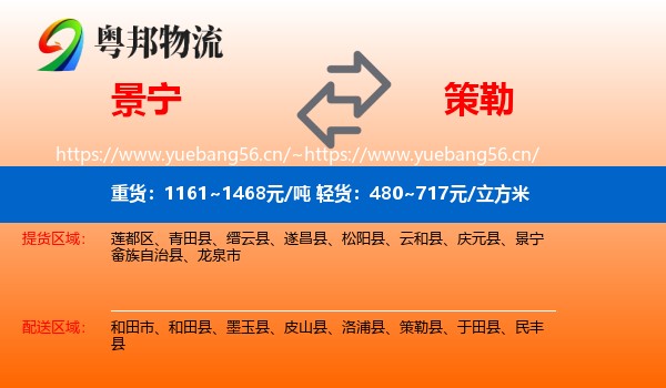 景宁到策勒县物流