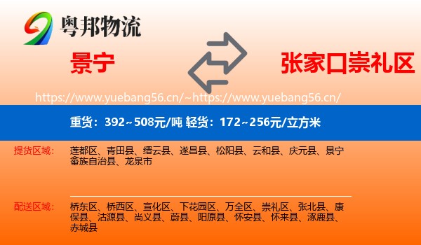 景宁到崇礼区物流