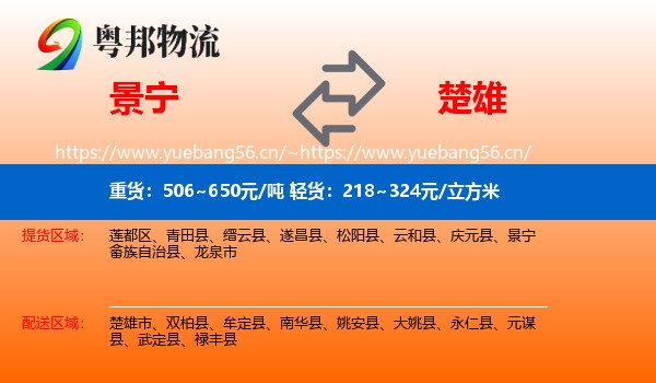 景宁到楚雄物流