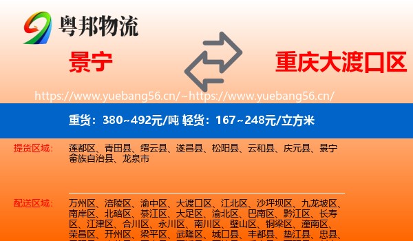 景宁到大渡口区物流