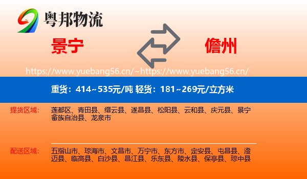 景宁到儋州物流
