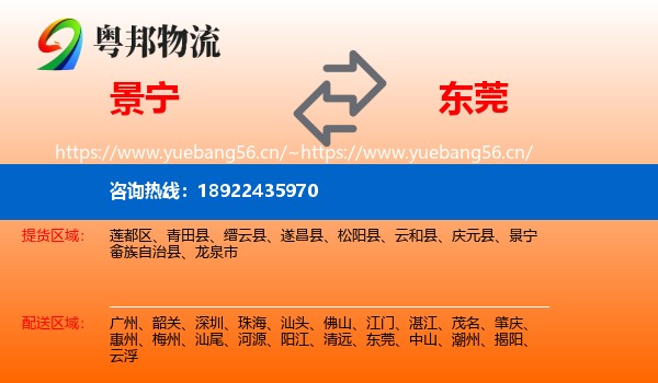景宁到东莞物流