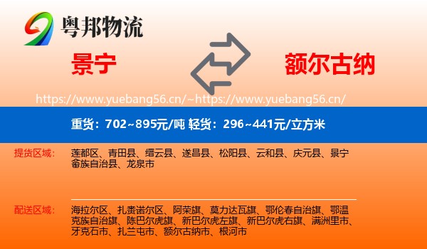 景宁到额尔古纳市物流