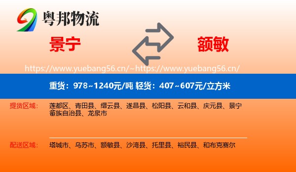 景宁到额敏县物流